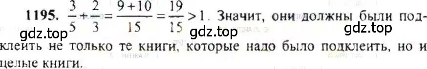 Решение 9. номер 1195 (страница 239) гдз по математике 6 класс Никольский, Потапов, учебник