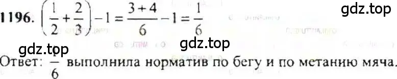 Решение 9. номер 1196 (страница 240) гдз по математике 6 класс Никольский, Потапов, учебник