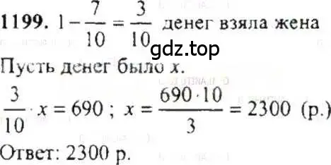 Решение 9. номер 1199 (страница 240) гдз по математике 6 класс Никольский, Потапов, учебник