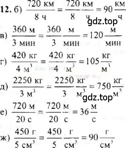 Решение 9. номер 12 (страница 8) гдз по математике 6 класс Никольский, Потапов, учебник