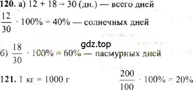 Решение 9. номер 120 (страница 28) гдз по математике 6 класс Никольский, Потапов, учебник