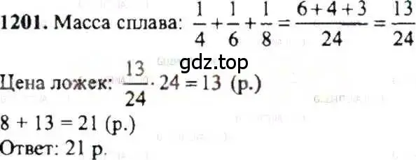 Решение 9. номер 1201 (страница 240) гдз по математике 6 класс Никольский, Потапов, учебник