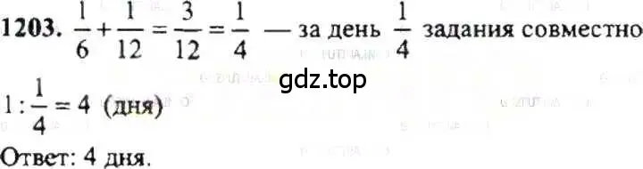 Решение 9. номер 1203 (страница 240) гдз по математике 6 класс Никольский, Потапов, учебник