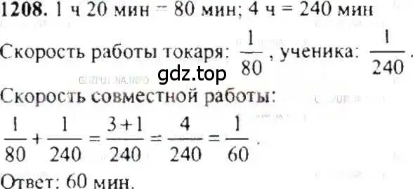 Решение 9. номер 1208 (страница 241) гдз по математике 6 класс Никольский, Потапов, учебник