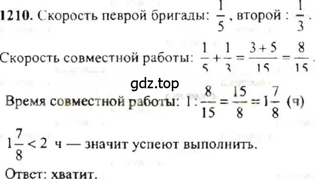 Решение 9. номер 1210 (страница 241) гдз по математике 6 класс Никольский, Потапов, учебник