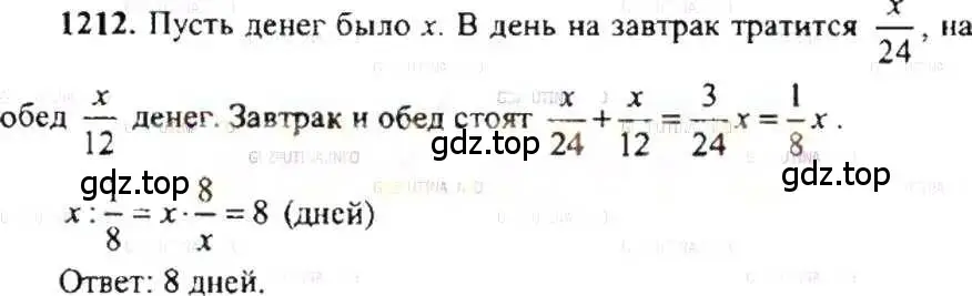 Решение 9. номер 1212 (страница 241) гдз по математике 6 класс Никольский, Потапов, учебник