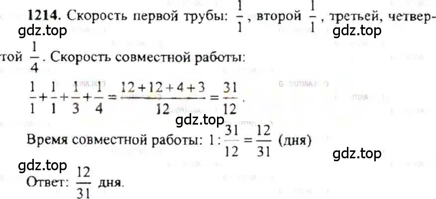 Решение 9. номер 1214 (страница 241) гдз по математике 6 класс Никольский, Потапов, учебник