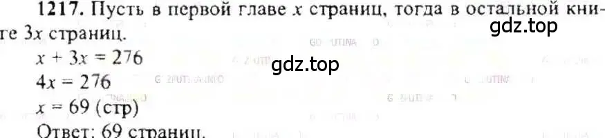 Решение 9. номер 1217 (страница 242) гдз по математике 6 класс Никольский, Потапов, учебник