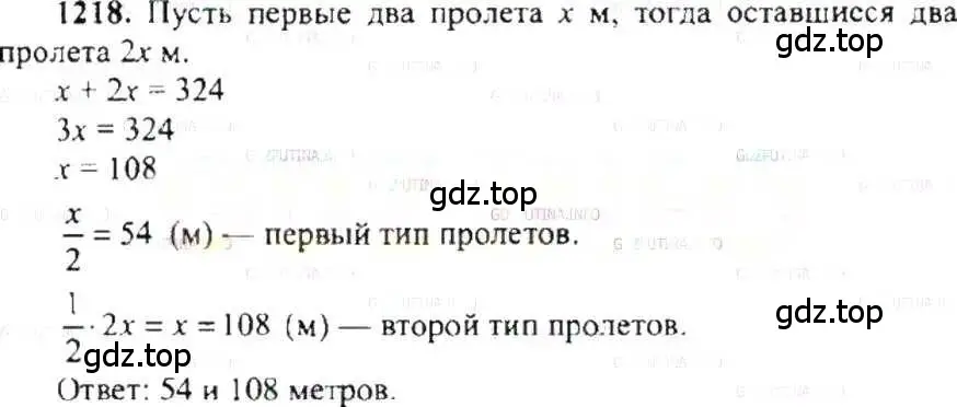 Решение 9. номер 1218 (страница 242) гдз по математике 6 класс Никольский, Потапов, учебник