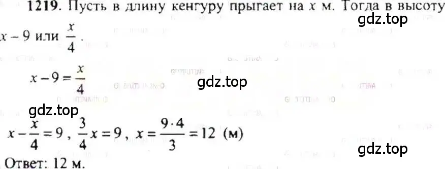 Решение 9. номер 1219 (страница 242) гдз по математике 6 класс Никольский, Потапов, учебник