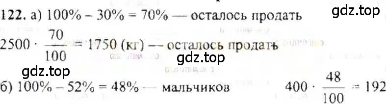 Решение 9. номер 122 (страница 29) гдз по математике 6 класс Никольский, Потапов, учебник