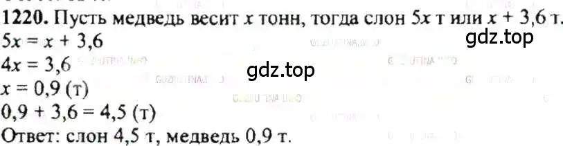 Решение 9. номер 1220 (страница 242) гдз по математике 6 класс Никольский, Потапов, учебник