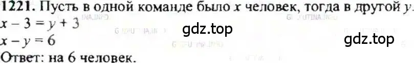 Решение 9. номер 1221 (страница 242) гдз по математике 6 класс Никольский, Потапов, учебник