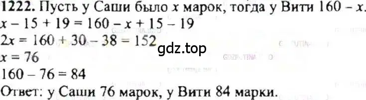 Решение 9. номер 1222 (страница 242) гдз по математике 6 класс Никольский, Потапов, учебник