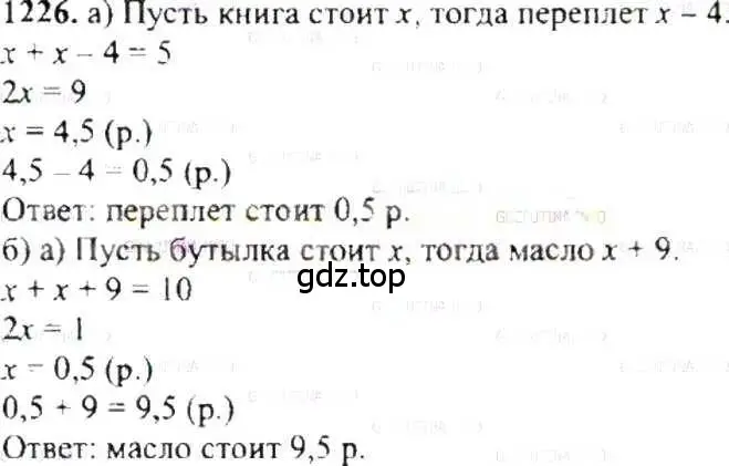 Решение 9. номер 1226 (страница 243) гдз по математике 6 класс Никольский, Потапов, учебник