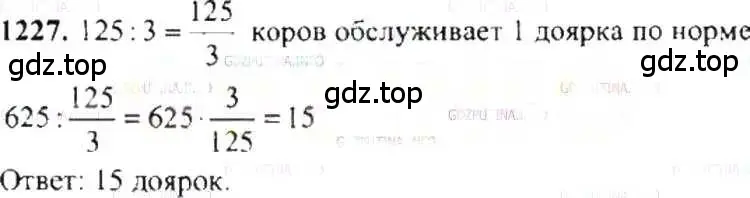 Решение 9. номер 1227 (страница 243) гдз по математике 6 класс Никольский, Потапов, учебник