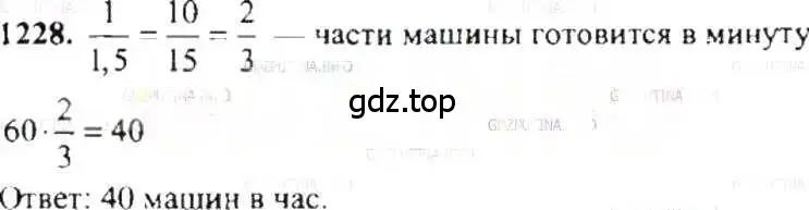 Решение 9. номер 1228 (страница 243) гдз по математике 6 класс Никольский, Потапов, учебник