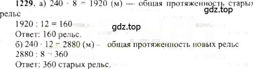 Решение 9. номер 1229 (страница 243) гдз по математике 6 класс Никольский, Потапов, учебник