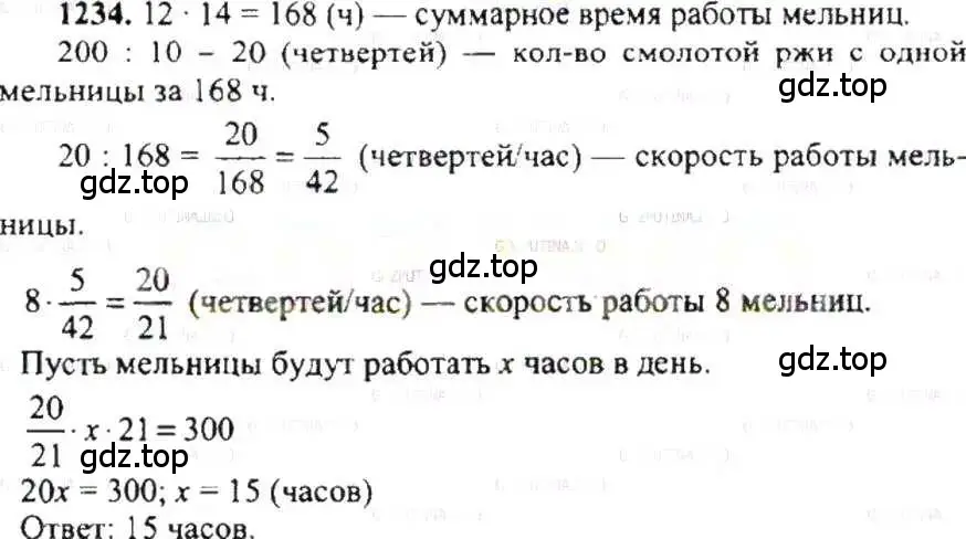 Решение 9. номер 1234 (страница 244) гдз по математике 6 класс Никольский, Потапов, учебник