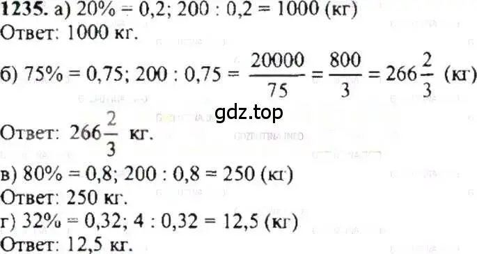 Решение 9. номер 1235 (страница 244) гдз по математике 6 класс Никольский, Потапов, учебник