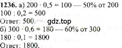 Решение 9. номер 1236 (страница 244) гдз по математике 6 класс Никольский, Потапов, учебник