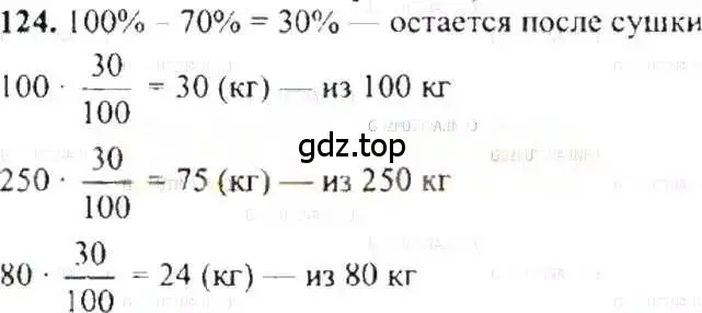 Решение 9. номер 124 (страница 30) гдз по математике 6 класс Никольский, Потапов, учебник