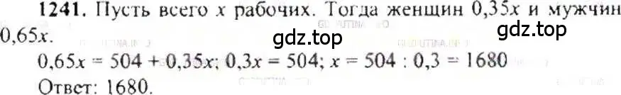 Решение 9. номер 1241 (страница 244) гдз по математике 6 класс Никольский, Потапов, учебник