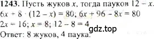 Решение 9. номер 1243 (страница 244) гдз по математике 6 класс Никольский, Потапов, учебник