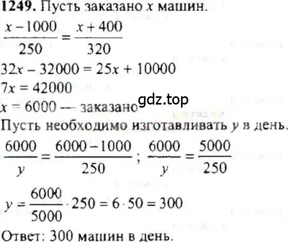 Решение 9. номер 1249 (страница 245) гдз по математике 6 класс Никольский, Потапов, учебник