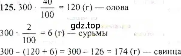 Решение 9. номер 125 (страница 30) гдз по математике 6 класс Никольский, Потапов, учебник