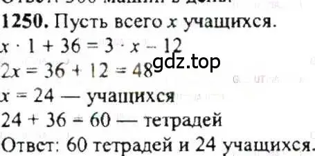 Решение 9. номер 1250 (страница 245) гдз по математике 6 класс Никольский, Потапов, учебник