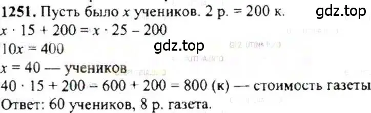 Решение 9. номер 1251 (страница 245) гдз по математике 6 класс Никольский, Потапов, учебник