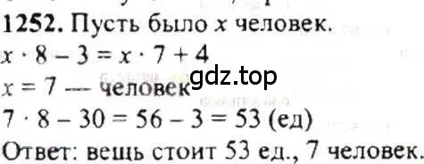 Решение 9. номер 1252 (страница 245) гдз по математике 6 класс Никольский, Потапов, учебник