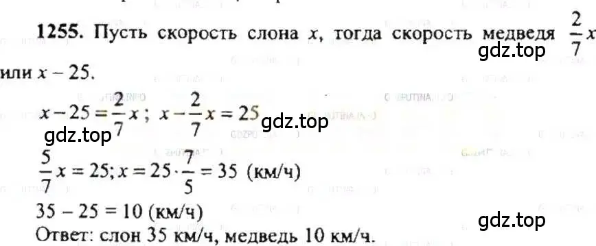 Решение 9. номер 1255 (страница 246) гдз по математике 6 класс Никольский, Потапов, учебник