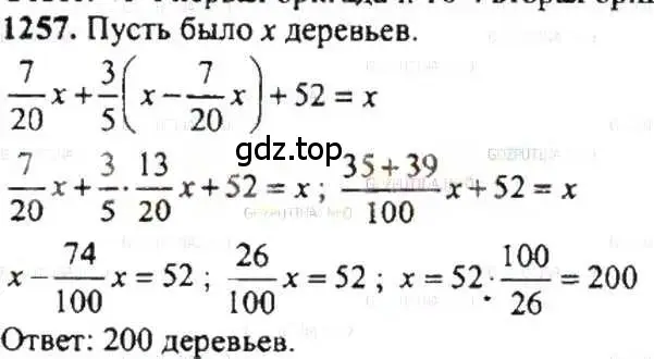 Решение 9. номер 1257 (страница 246) гдз по математике 6 класс Никольский, Потапов, учебник