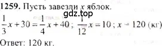 Решение 9. номер 1259 (страница 246) гдз по математике 6 класс Никольский, Потапов, учебник