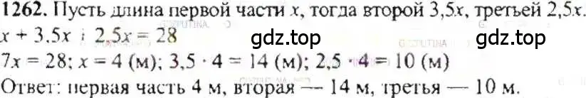 Решение 9. номер 1262 (страница 247) гдз по математике 6 класс Никольский, Потапов, учебник