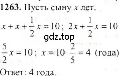 Решение 9. номер 1263 (страница 247) гдз по математике 6 класс Никольский, Потапов, учебник