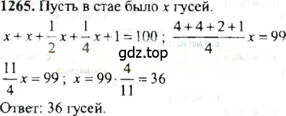 Решение 9. номер 1265 (страница 247) гдз по математике 6 класс Никольский, Потапов, учебник