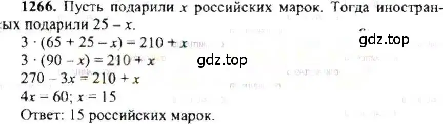 Решение 9. номер 1266 (страница 247) гдз по математике 6 класс Никольский, Потапов, учебник