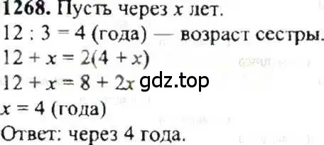 Решение 9. номер 1268 (страница 247) гдз по математике 6 класс Никольский, Потапов, учебник