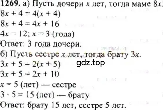 Решение 9. номер 1269 (страница 247) гдз по математике 6 класс Никольский, Потапов, учебник