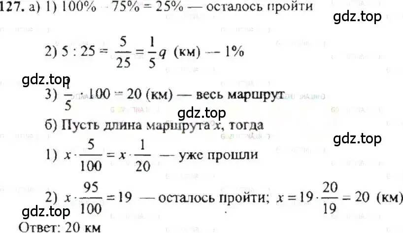 Решение 9. номер 127 (страница 30) гдз по математике 6 класс Никольский, Потапов, учебник