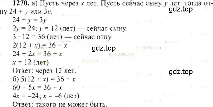 Решение 9. номер 1270 (страница 247) гдз по математике 6 класс Никольский, Потапов, учебник