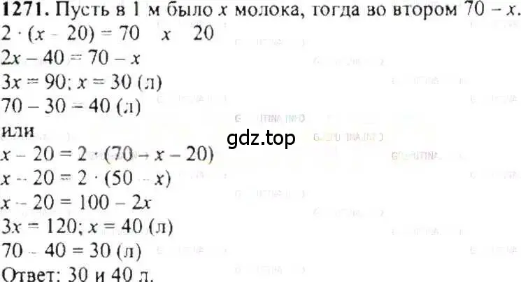 Решение 9. номер 1271 (страница 247) гдз по математике 6 класс Никольский, Потапов, учебник