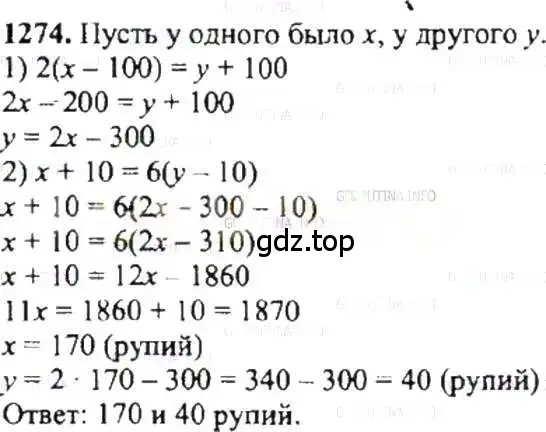 Решение 9. номер 1274 (страница 248) гдз по математике 6 класс Никольский, Потапов, учебник