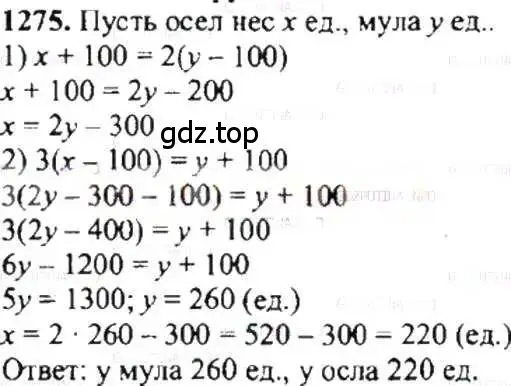 Решение 9. номер 1275 (страница 248) гдз по математике 6 класс Никольский, Потапов, учебник