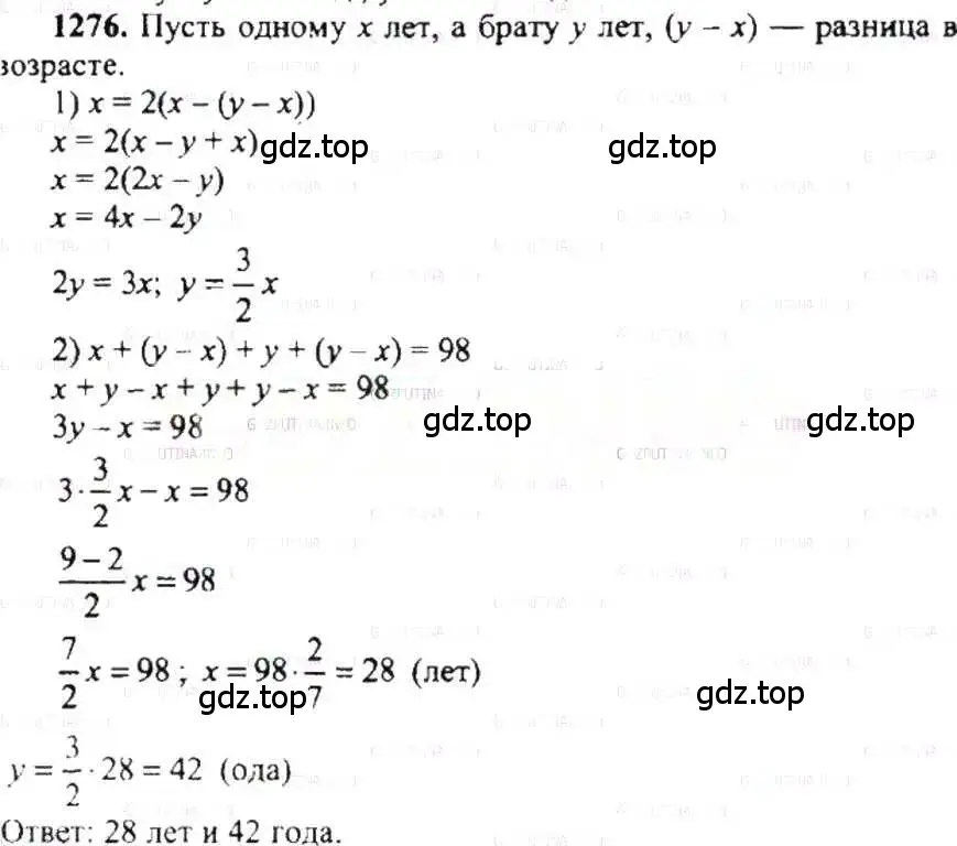 Решение 9. номер 1276 (страница 248) гдз по математике 6 класс Никольский, Потапов, учебник