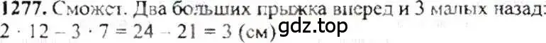 Решение 9. номер 1277 (страница 248) гдз по математике 6 класс Никольский, Потапов, учебник