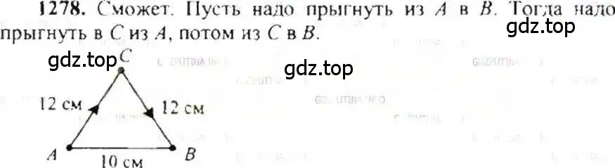 Решение 9. номер 1278 (страница 248) гдз по математике 6 класс Никольский, Потапов, учебник